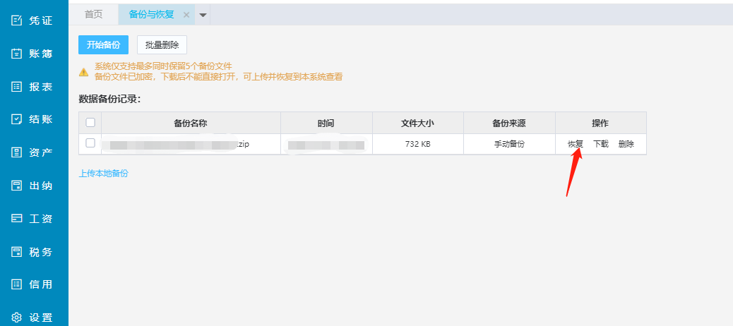 精斗云账套迁移-恢复账套