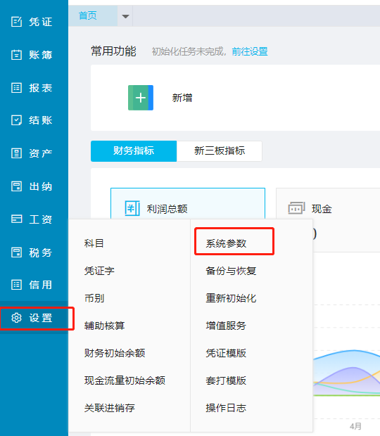 金蝶精斗云查看账套启用期间-系统参数