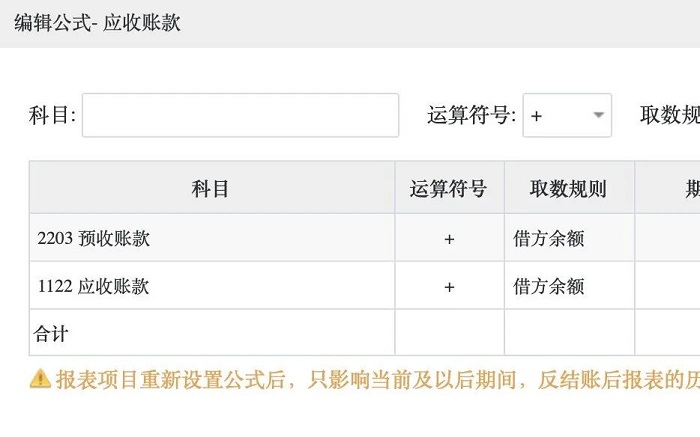 云会计应收账款公式设置