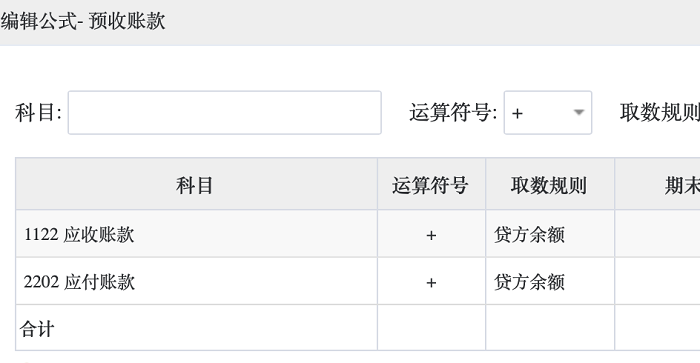 云会计预收账款公式设置