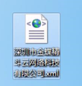 金蝶精斗云账套转换工具导入xml数据