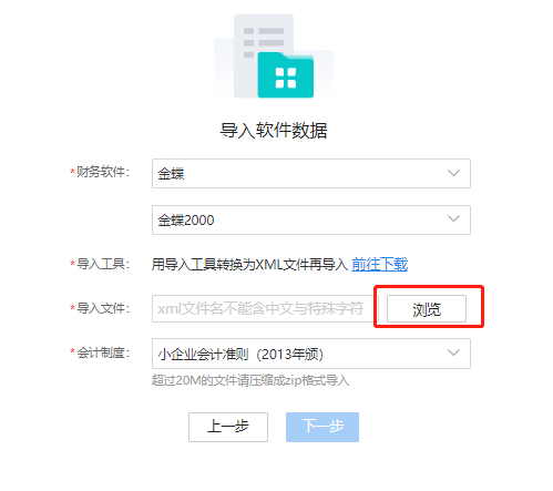精斗云账套第三方转换工具数据导入成功
