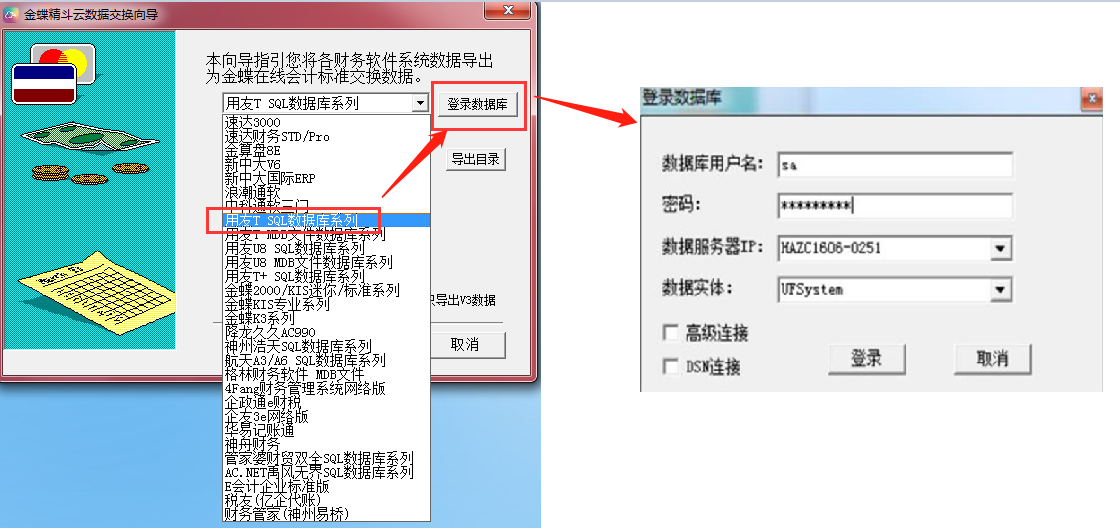 用友T3账套一键转换-登录数据库