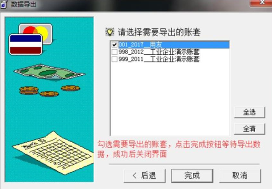 用友T3账套一键转换-导出账套完成
