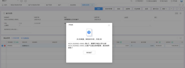 云星辰客户资料审核成功页面