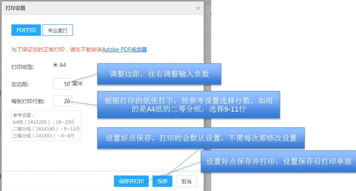 云进销存PDF打印说明