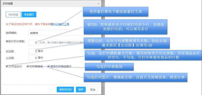 云进销存专业套打设置