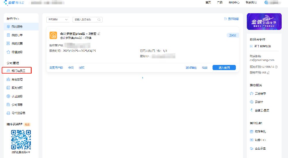 登录精斗云软件-主页操作面板