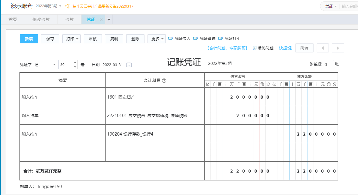 云会计固定资产记账凭证