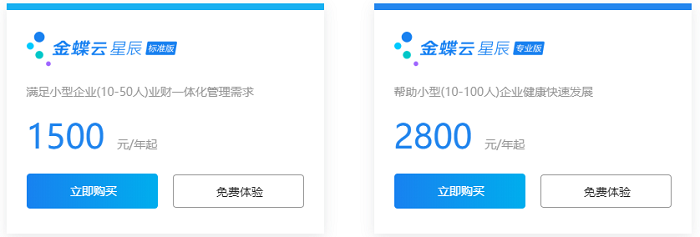 金蝶云星辰功能价格