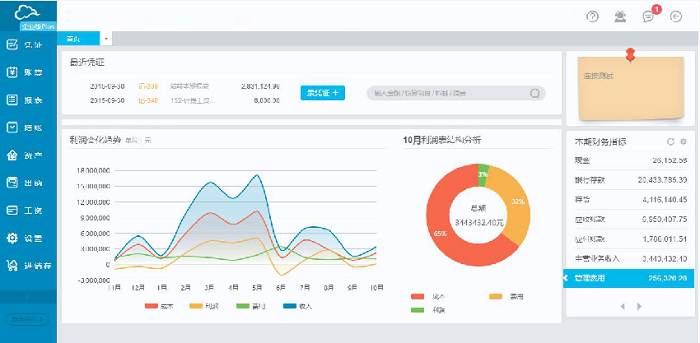 精斗云云会计软件界面