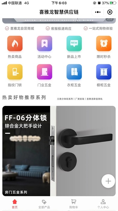 “喜雅龙精密五金”研发制造企业金蝶云星辰+有赞商城系统手机端演示