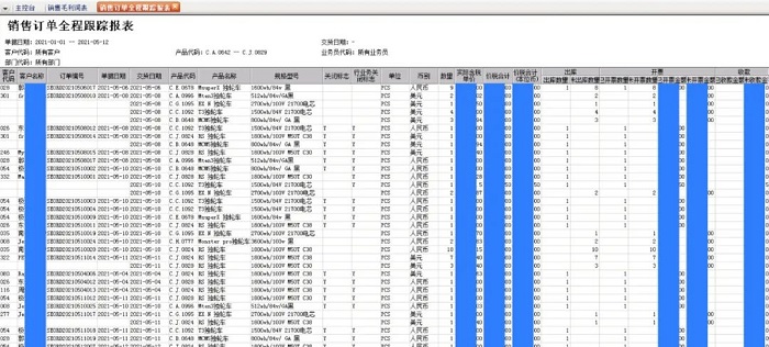 比高德智能代步车生产制造公司金蝶KIS旗舰版电脑端系统功能演示