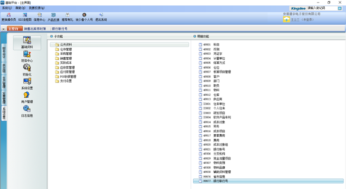 通宇电子汽车电子产品生产制造企业金蝶KIS云旗舰版系统电脑版功能演示