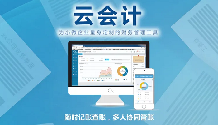 金蝶精斗云云会计软件简介