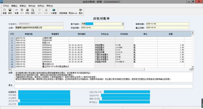 福建赛孔雀新材料墨水研发生产销售企业金蝶KIS云系统功能操作演示