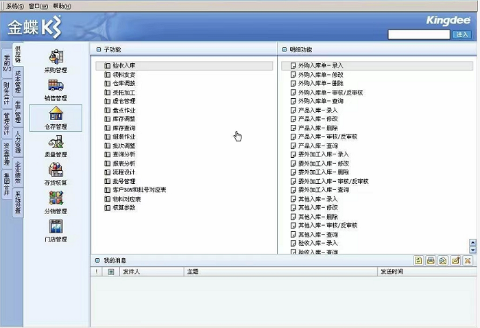 金蝶K3财务软件界面