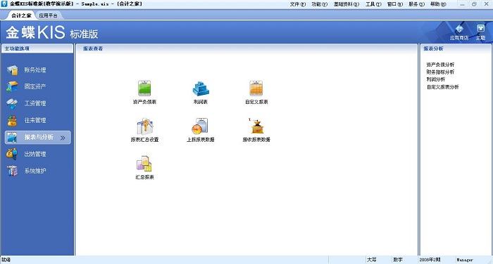 金蝶KIS标准版软件界面