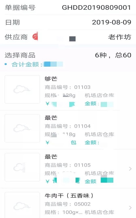 厦门老作坊网红旅游食品研发生产销售企业精斗云APP操作演示