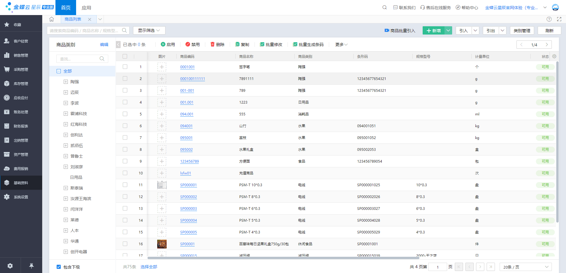 金蝶云星辰商品列表页面