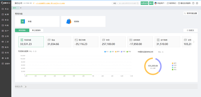 金蝶精斗云云会计软件页面