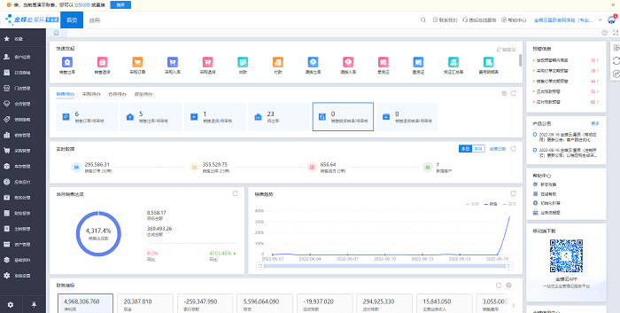 金蝶精斗云软件界面