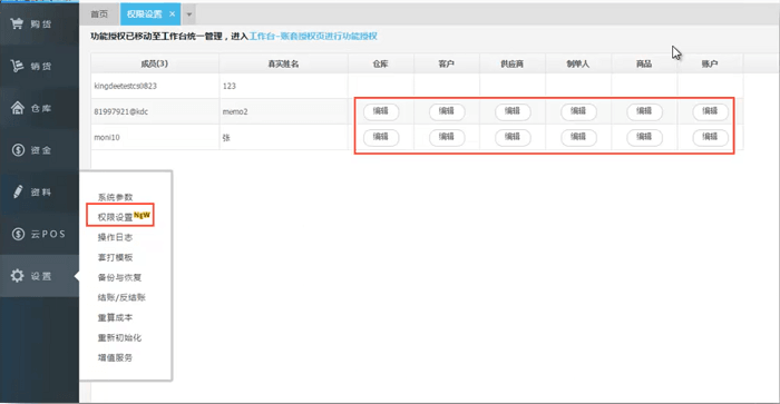 精斗云进销存权限设置