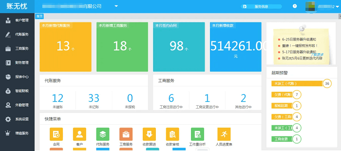 金蝶账无忧软件界面