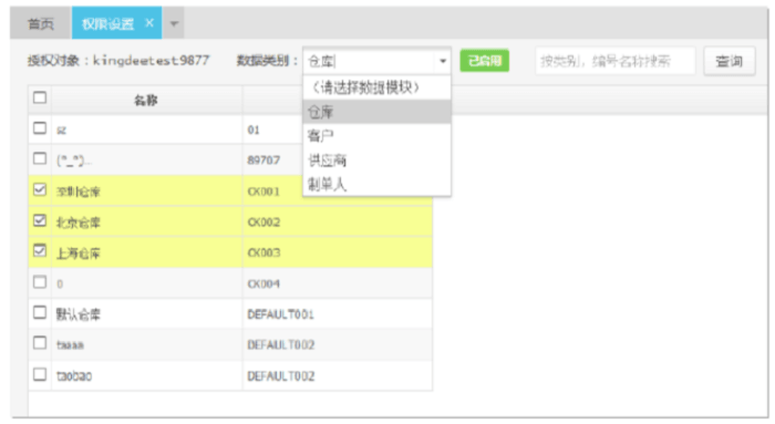 精斗云V7进销存数授权页面