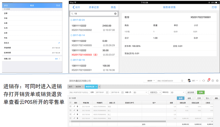 云星辰POS查看开单记录