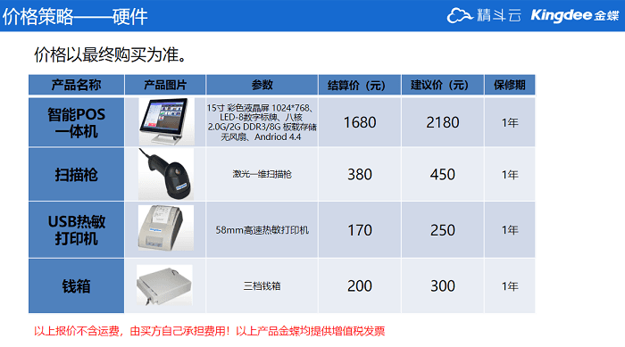 云星辰POS硬件价格表