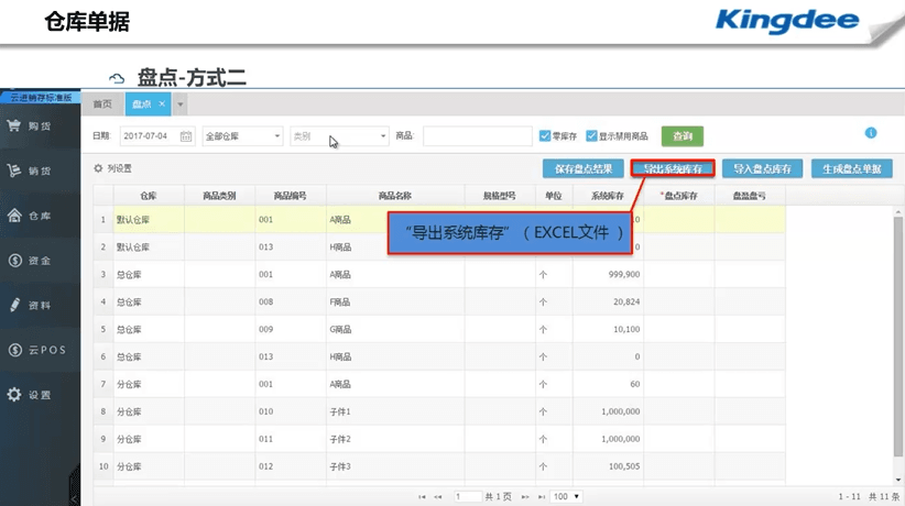 精斗云云进销存导出系统库存