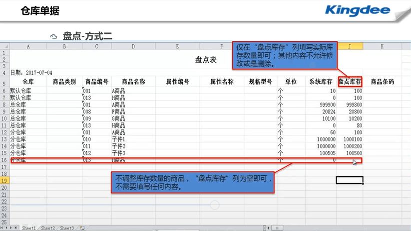 精斗云进销存盘点表模板