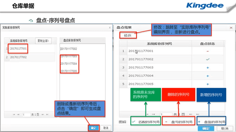 精斗云进销存序列号盘点页面说明