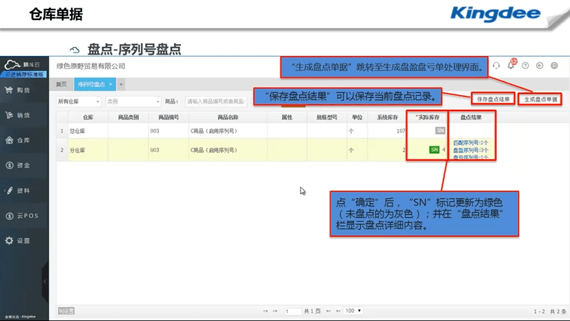 精斗云进销存生成盘点单据页面