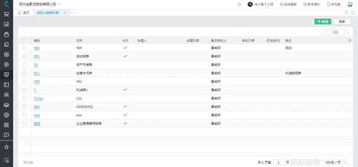 精斗云云会计自定义报表界面