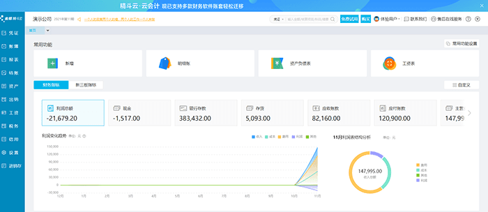 金蝶精斗云财务软件如何结转下个月账？