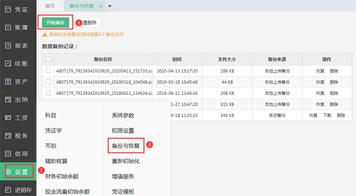 金蝶精斗云云会计财务软件如何删除和备份账套？