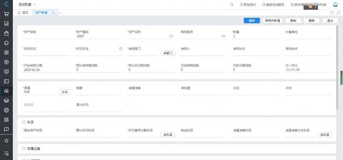 金蝶精斗云云会计固定资产使用教程（图文操作流程）