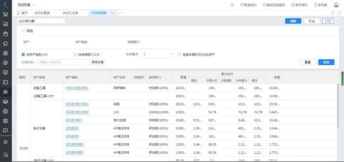 精斗云云会计资产报表页面