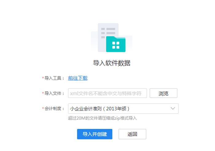 精斗云云会计导入第三方账套页面