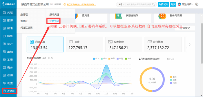 精斗云云会计录入业务凭证页面