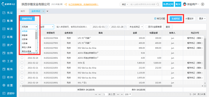 录入摘要会计科目和金额页面