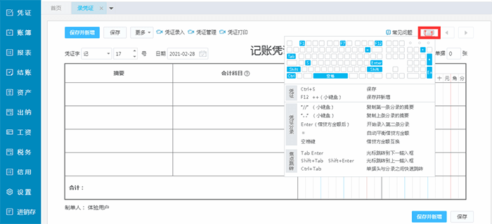 精斗云云会计查询凭证页面