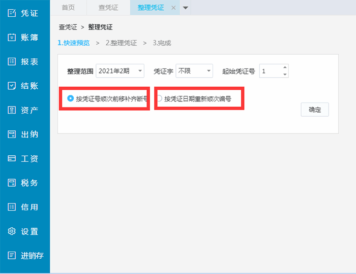 精斗云云会计查询凭证汇总表