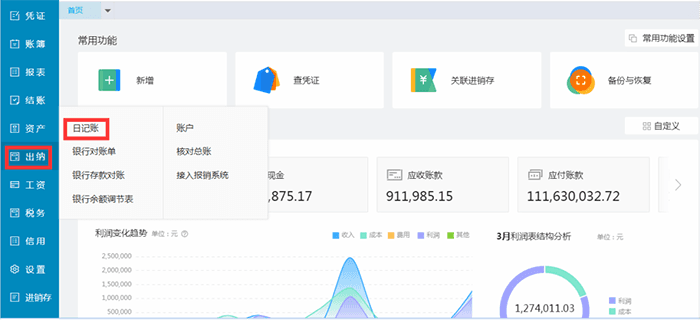 精斗云云会计出纳模块选项