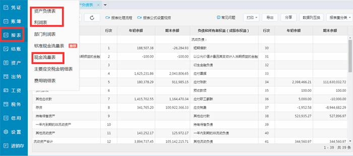 精斗云云会计现金流量表查询