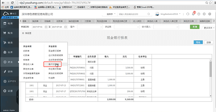 金蝶精斗云怎么查询客户对账单？