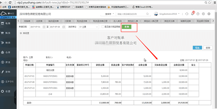 精斗云客户对账单查询