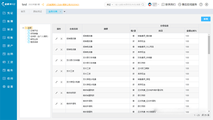 精斗云凭证模板设置